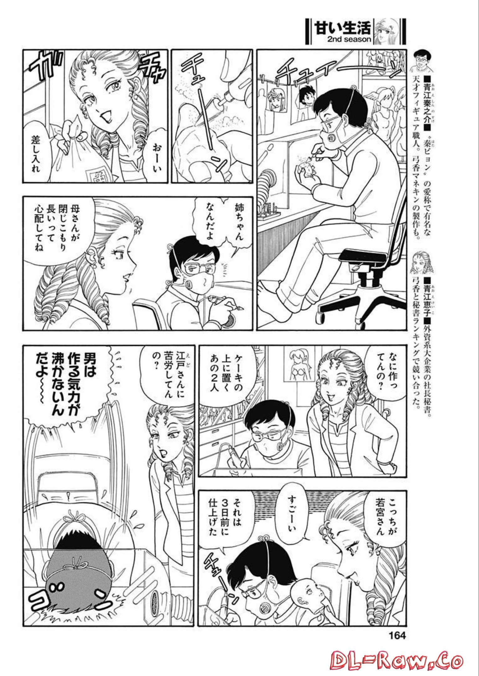 甘い生活 2nd season Chap 227 - Next Chap 228