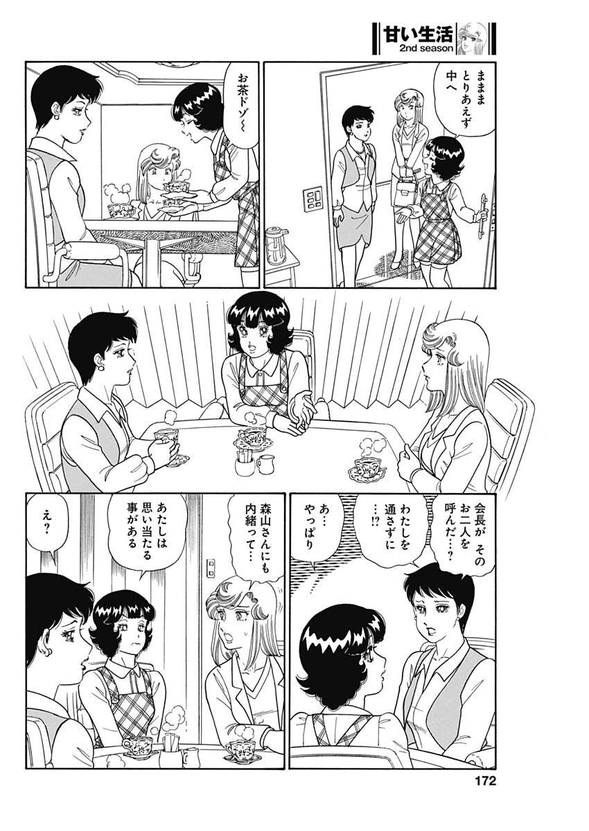 甘い生活 2nd season Chap 228 - Next Chap 229