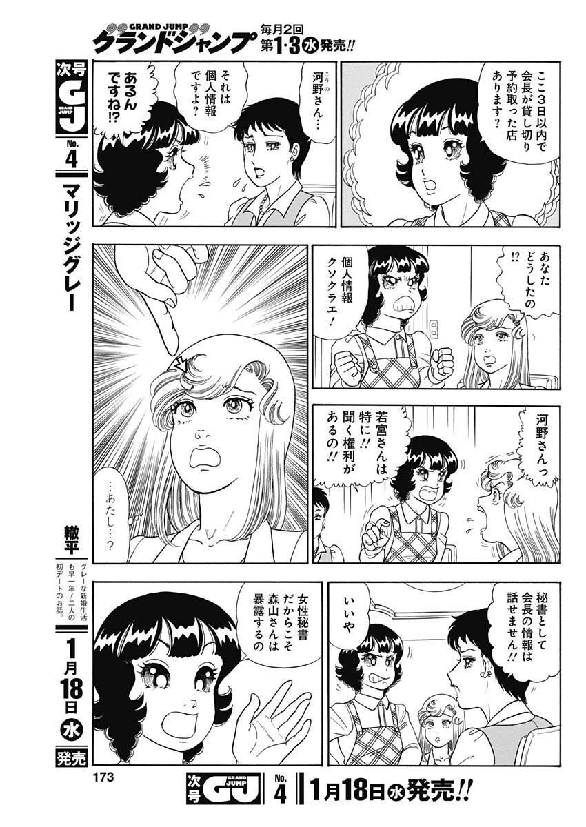 甘い生活 2nd season Chap 228 - Next Chap 229