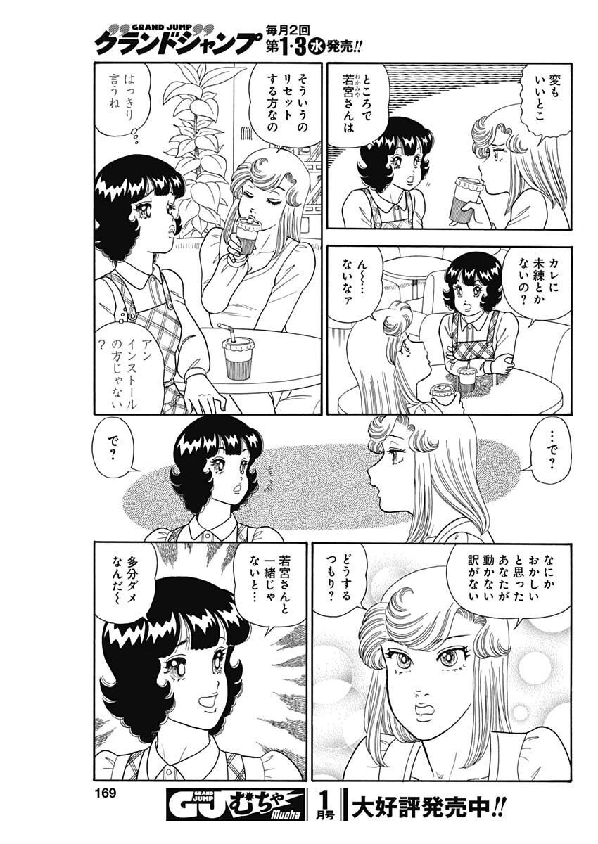 甘い生活 2nd season Chap 228 - Next Chap 229