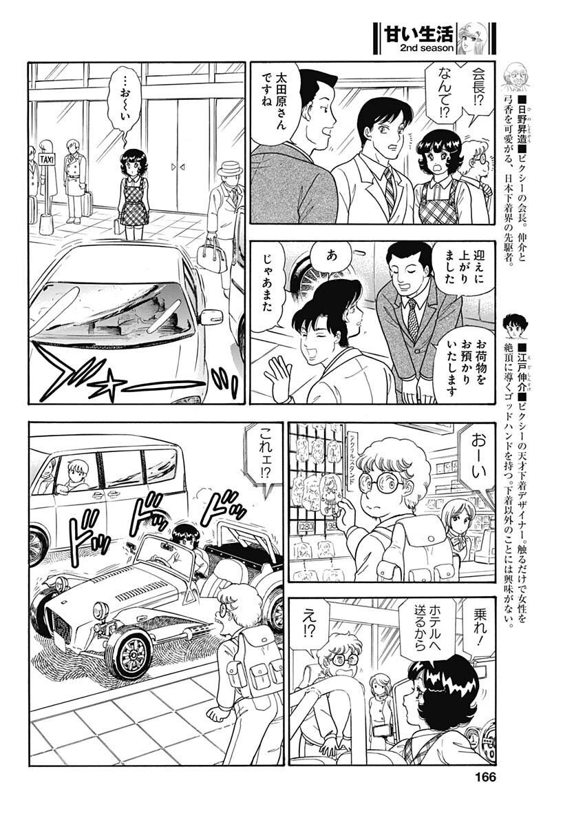 甘い生活 2nd season Chap 228 - Next Chap 229