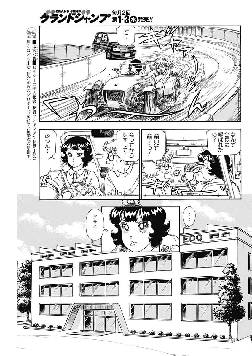 甘い生活 2nd season Chap 228 - Next Chap 229