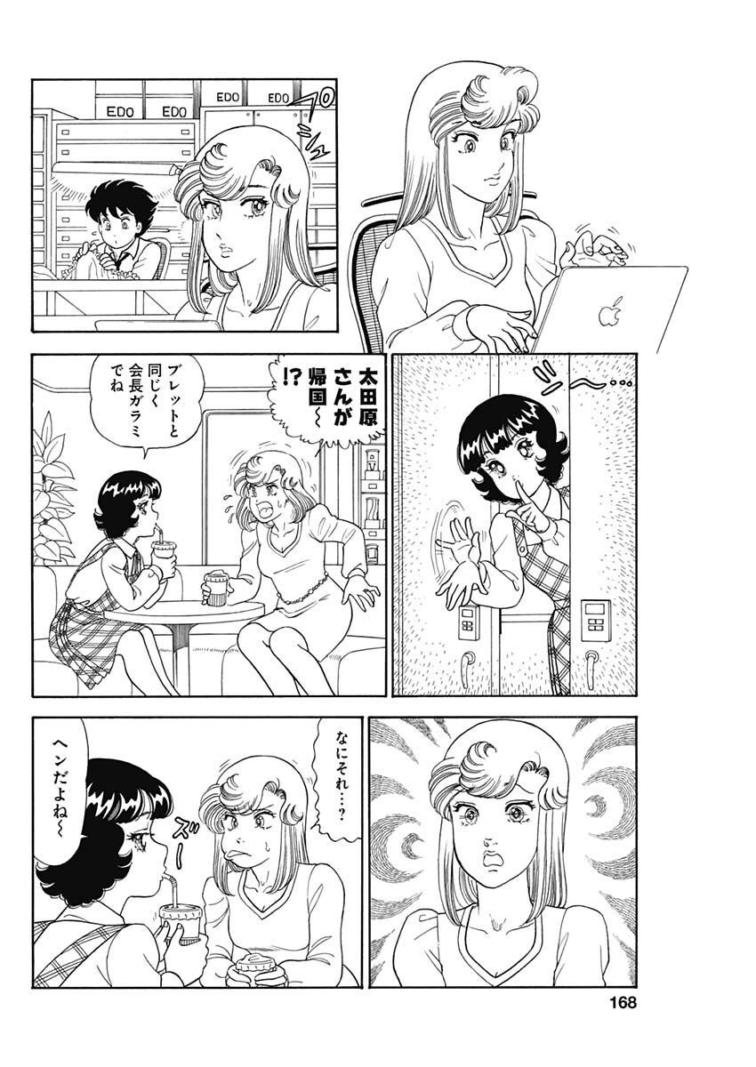 甘い生活 2nd season Chap 228 - Next Chap 229