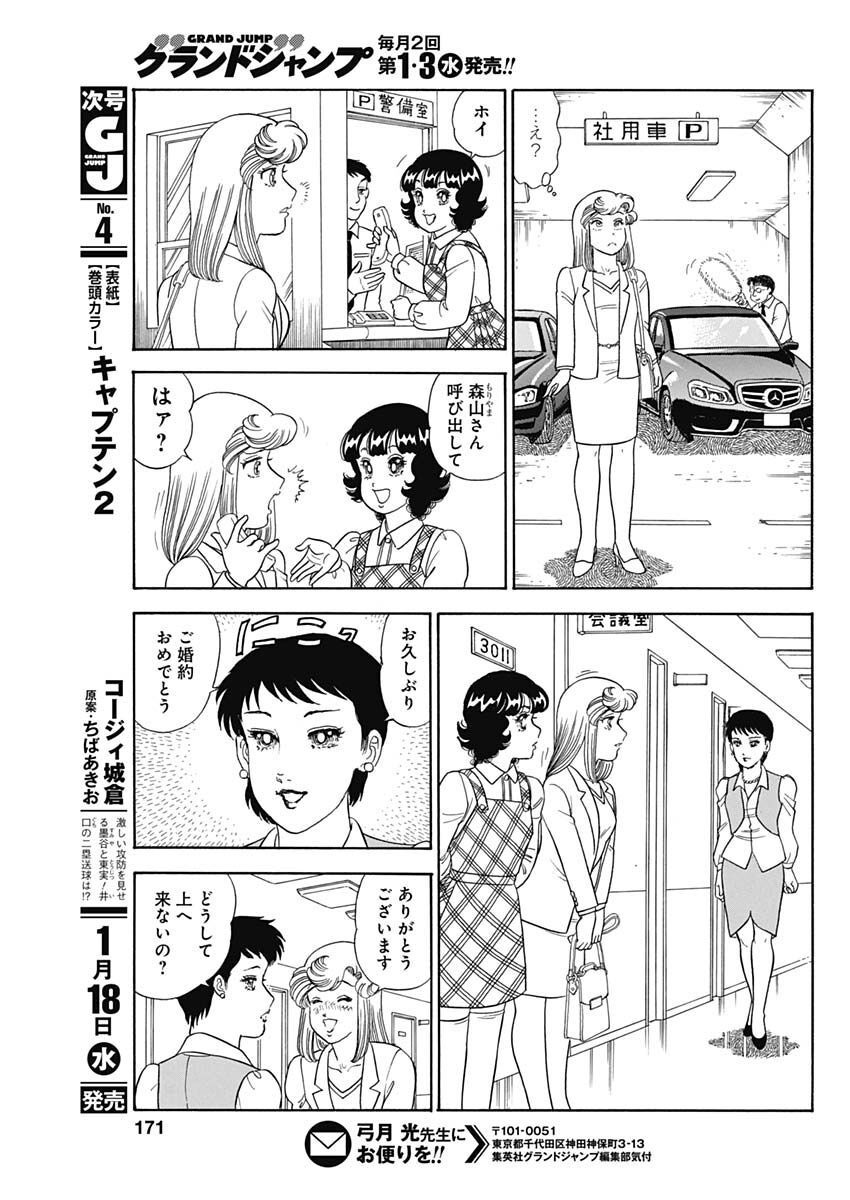 甘い生活 2nd season Chap 228 - Next Chap 229