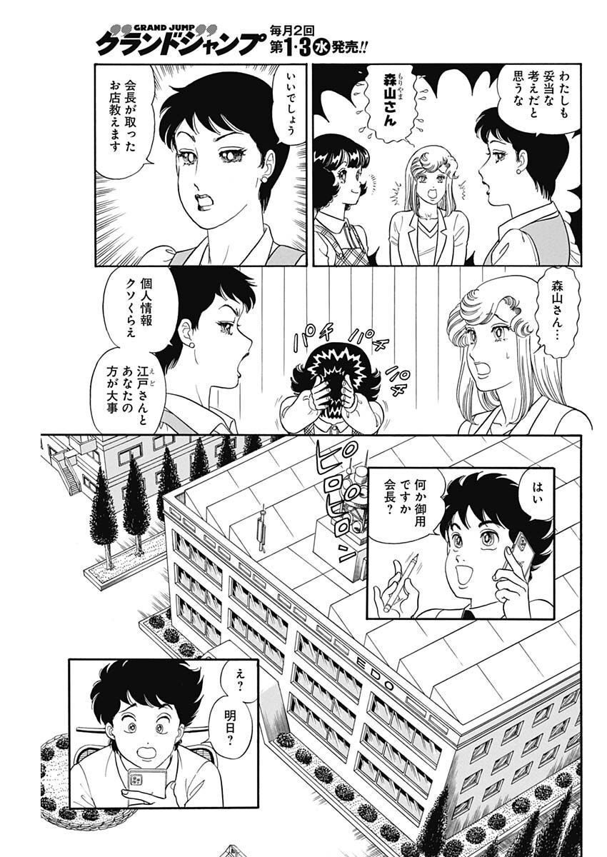 甘い生活 2nd season Chap 229 - Next Chap 230