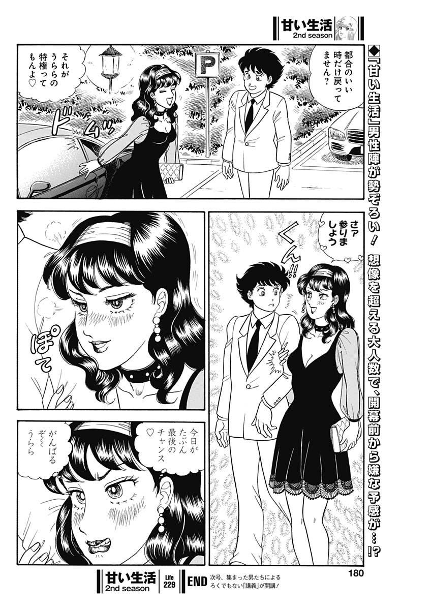 甘い生活 2nd season Chap 229 - Next Chap 230