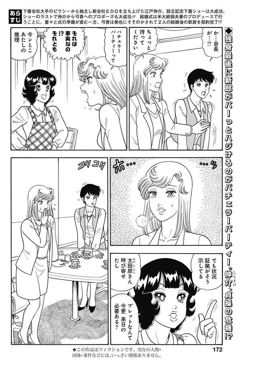 甘い生活 2nd season Chap 229 - Next Chap 230