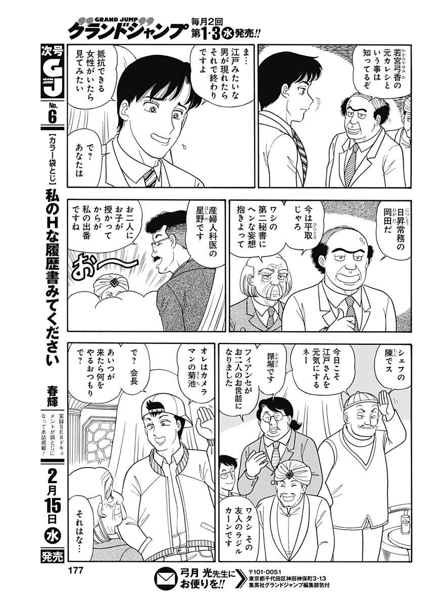 甘い生活 2nd season Chap 229 - Next Chap 230