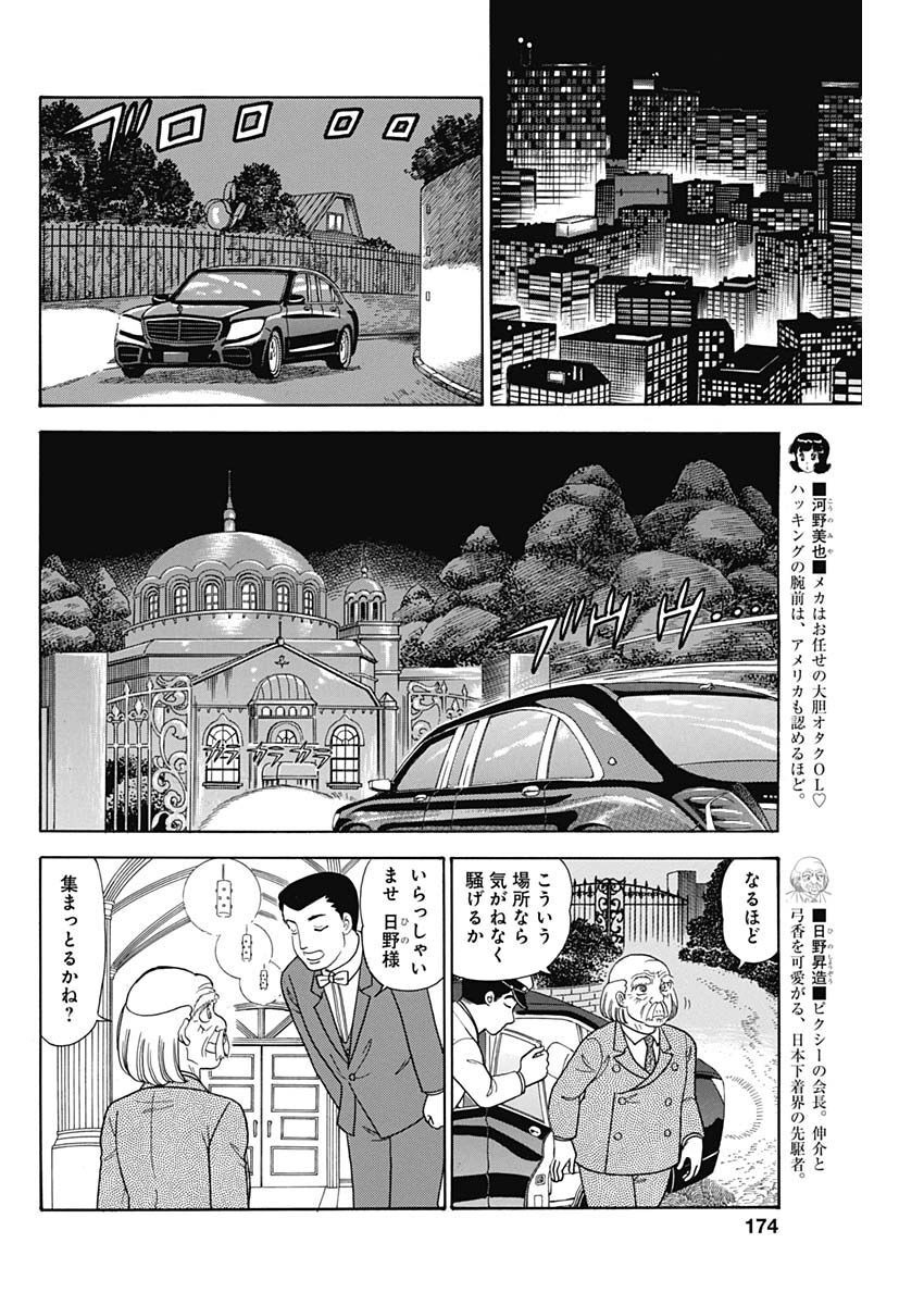 甘い生活 2nd season Chap 229 - Next Chap 230