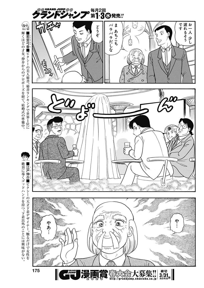 甘い生活 2nd season Chap 229 - Next Chap 230