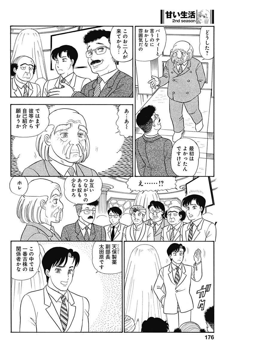 甘い生活 2nd season Chap 229 - Next Chap 230
