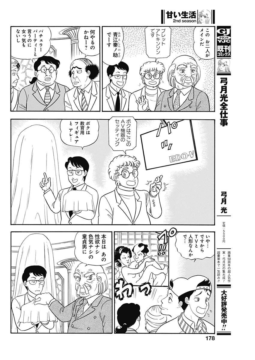 甘い生活 2nd season Chap 229 - Next Chap 230
