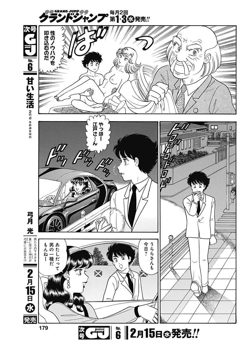 甘い生活 2nd season Chap 229 - Next Chap 230