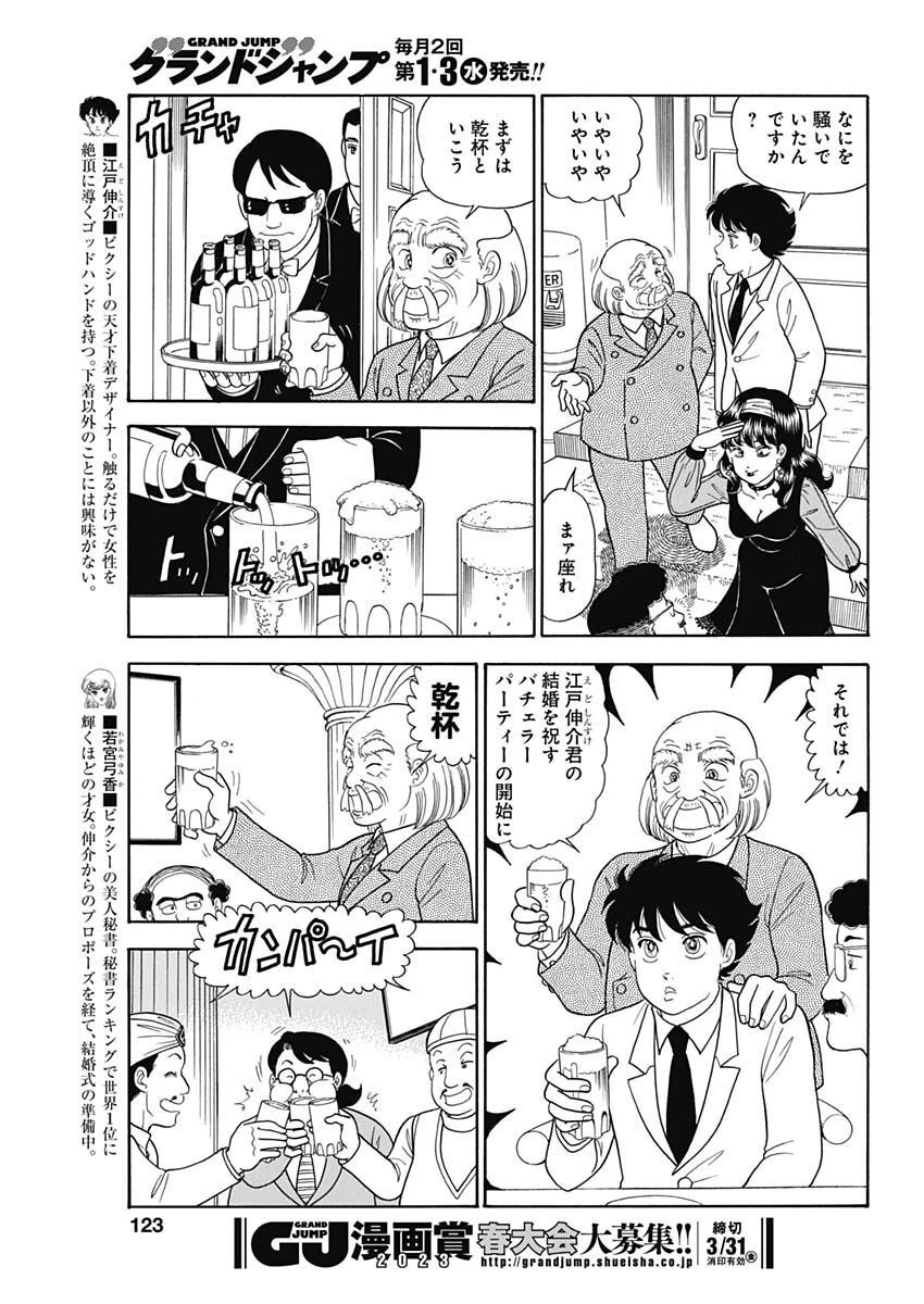 甘い生活 2nd season Chap 230 - Next Chap 231