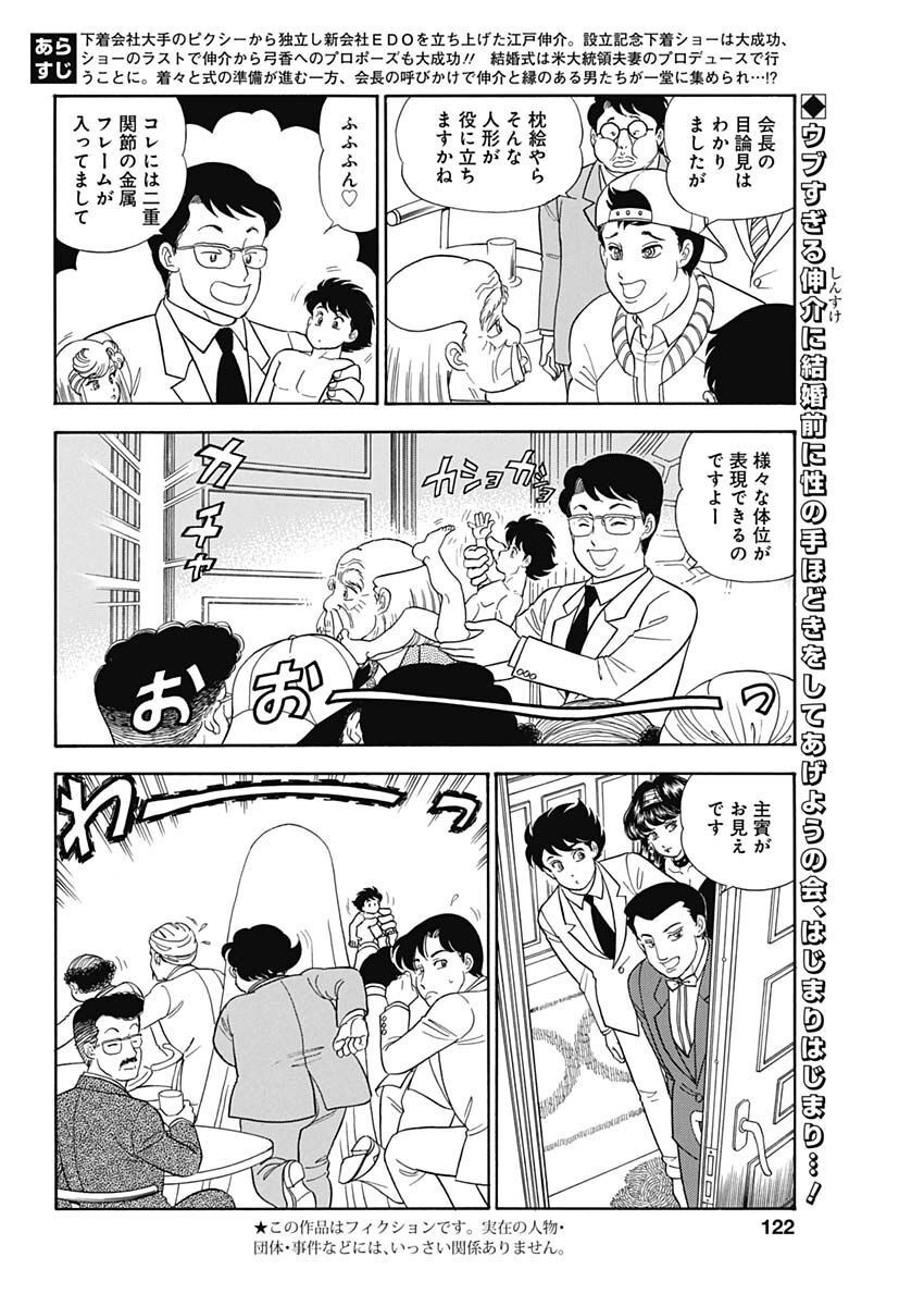 甘い生活 2nd season Chap 230 - Next Chap 231