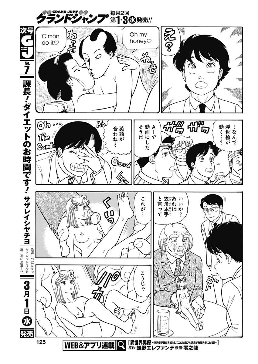 甘い生活 2nd season Chap 230 - Next Chap 231