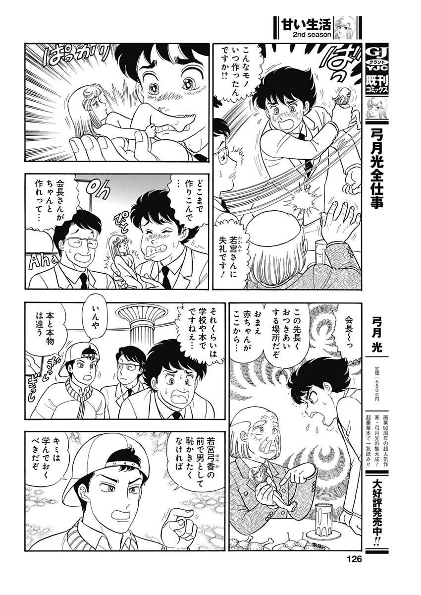 甘い生活 2nd season Chap 230 - Next Chap 231