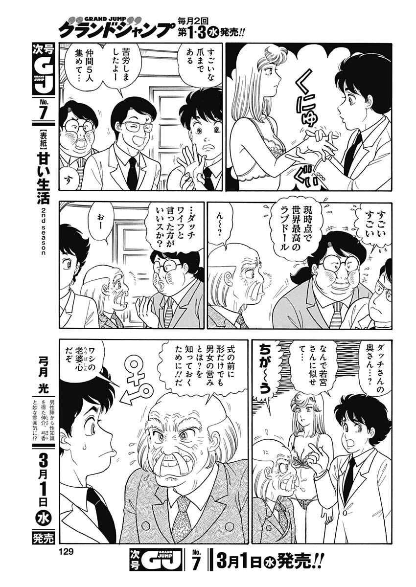 甘い生活 2nd season Chap 230 - Next Chap 231