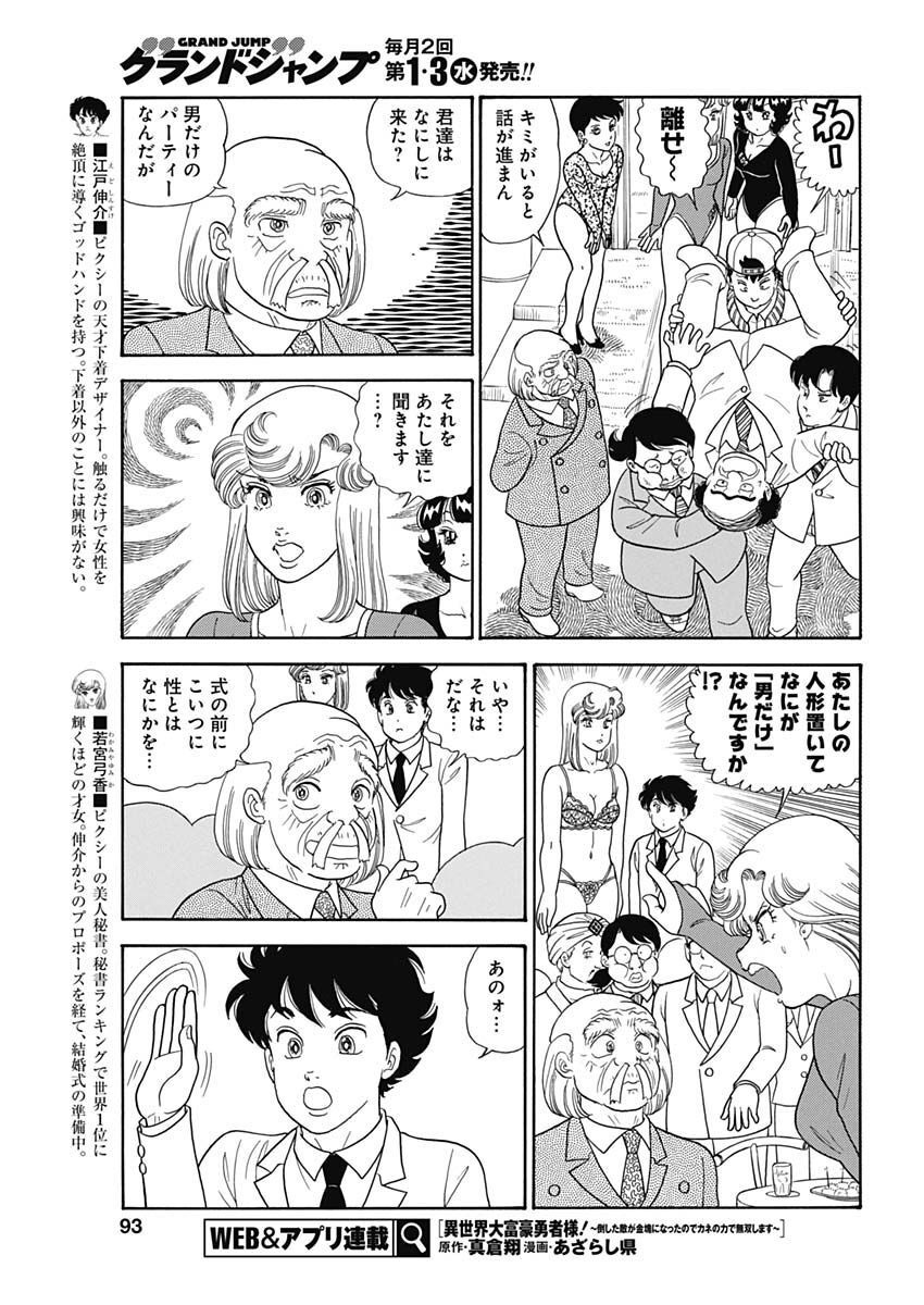 甘い生活 2nd season Chap 231 - Next Chap 232