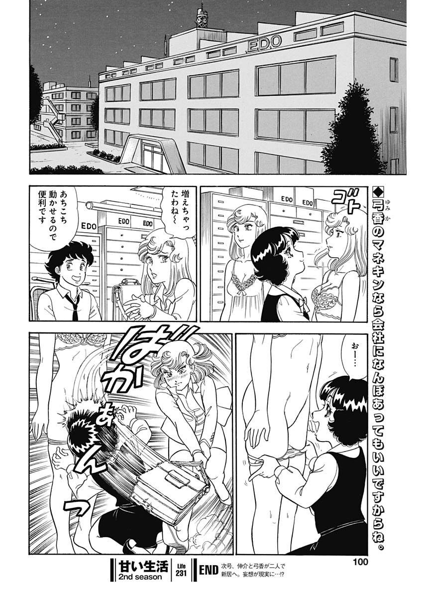 甘い生活 2nd season Chap 231 - Next Chap 232