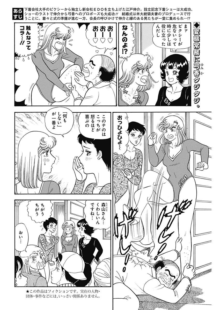 甘い生活 2nd season Chap 231 - Next Chap 232