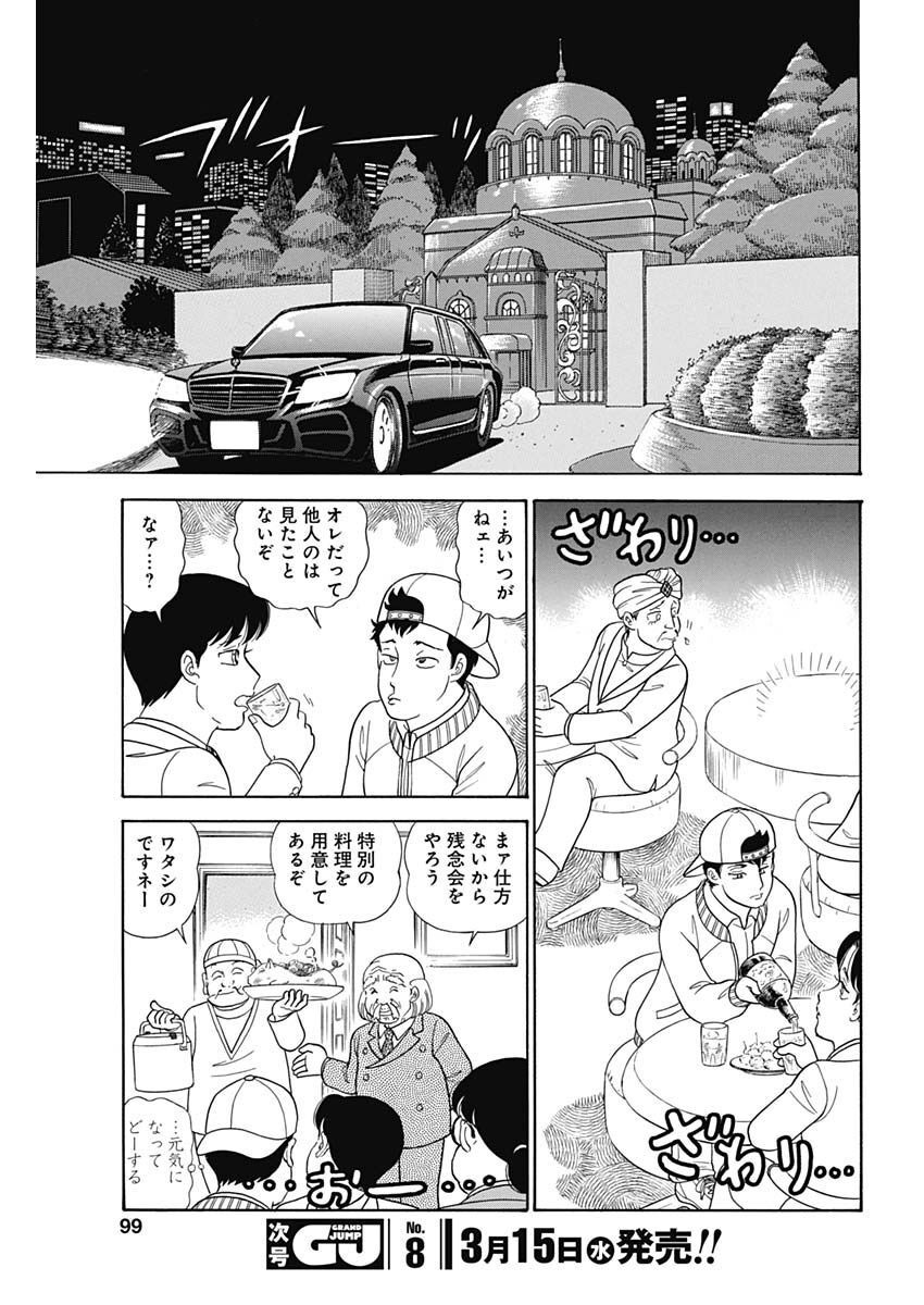 甘い生活 2nd season Chap 231 - Next Chap 232