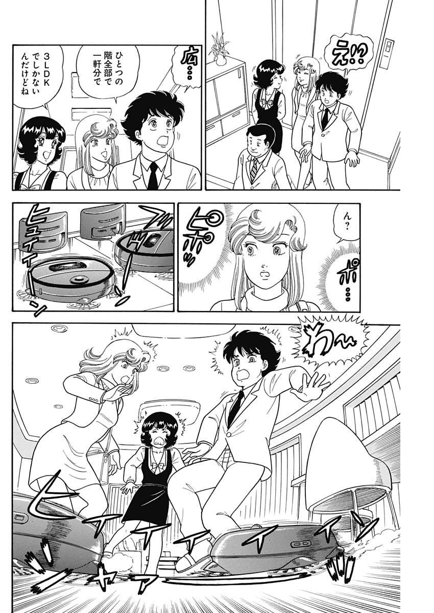 甘い生活 2nd season Chap 232 - Next Chap 233