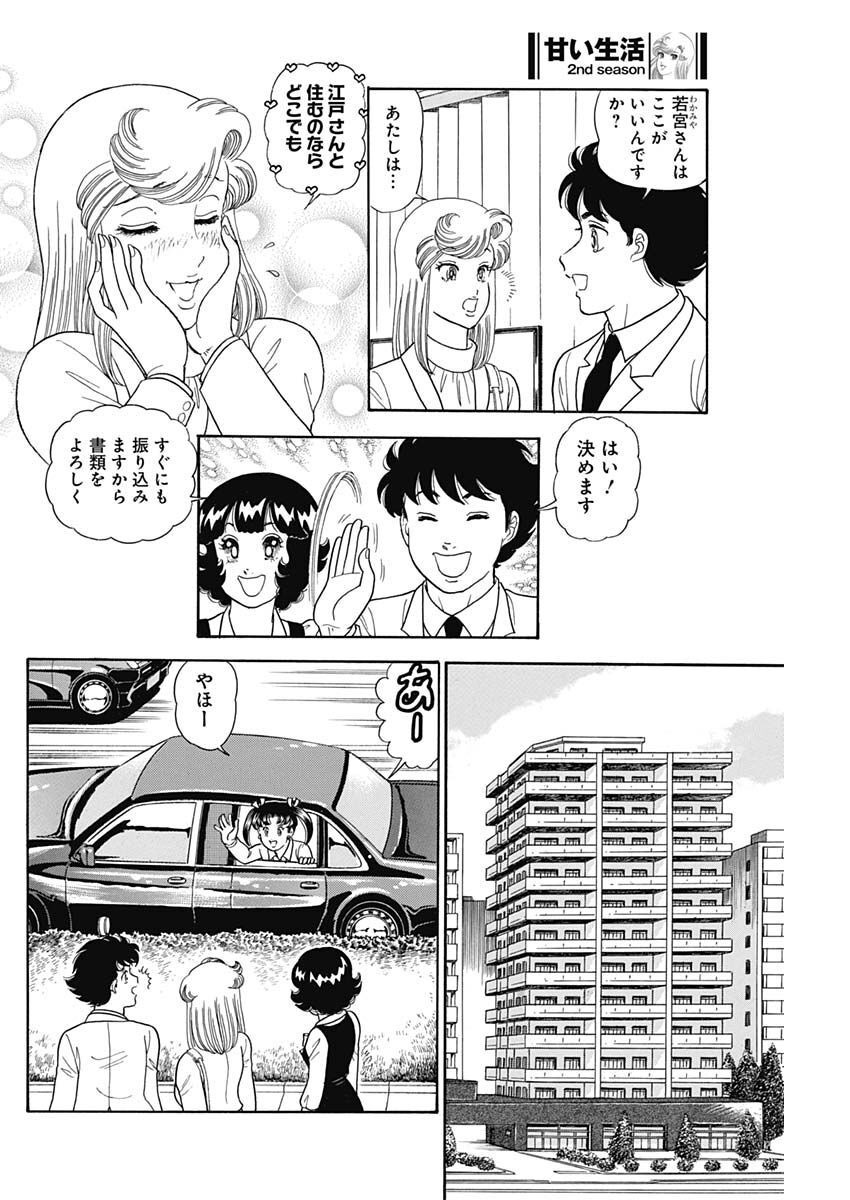 甘い生活 2nd season Chap 232 - Next Chap 233