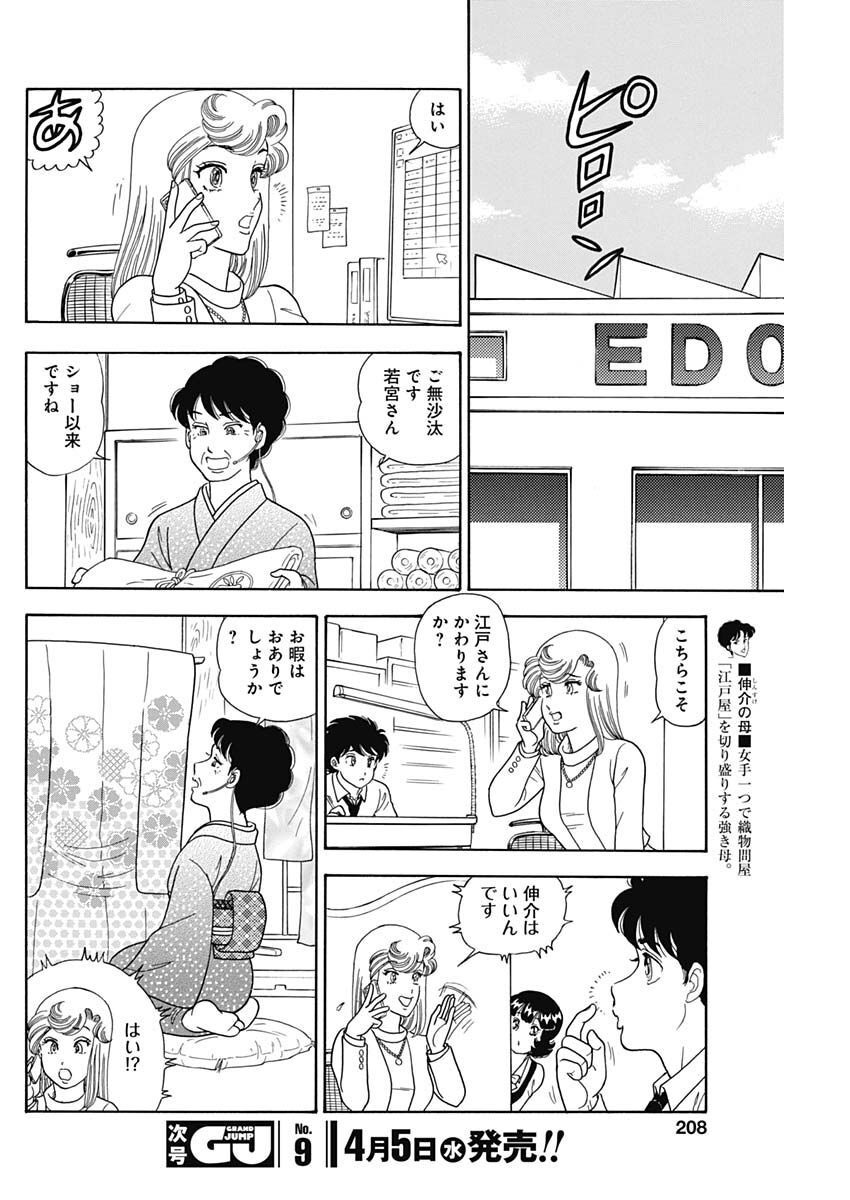 甘い生活 2nd season Chap 232 - Next Chap 233