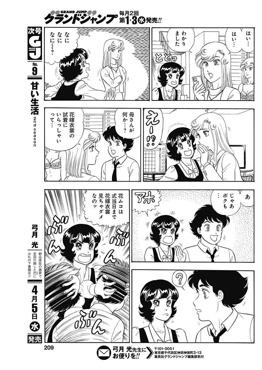 甘い生活 2nd season Chap 232 - Next Chap 233