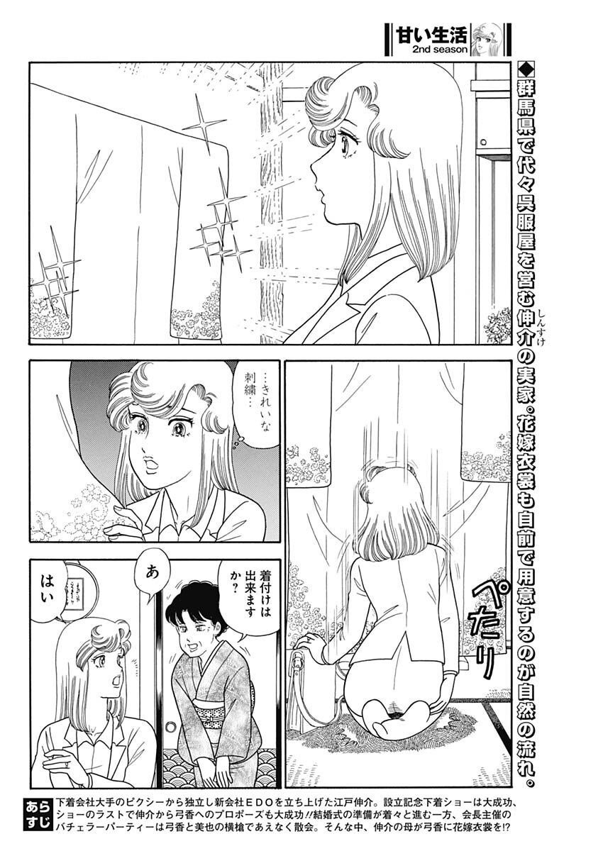 甘い生活 2nd season Chap 233 - Next Chap 234