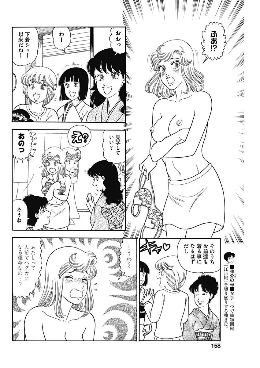 甘い生活 2nd season Chap 233 - Next Chap 234