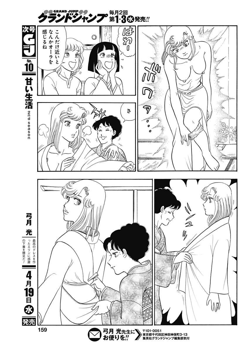 甘い生活 2nd season Chap 233 - Next Chap 234