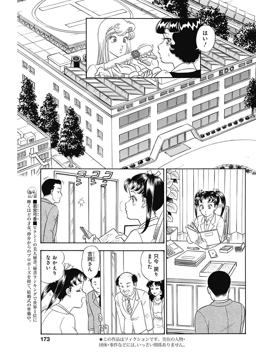 甘い生活 2nd season Chap 234 - Next Chap 235