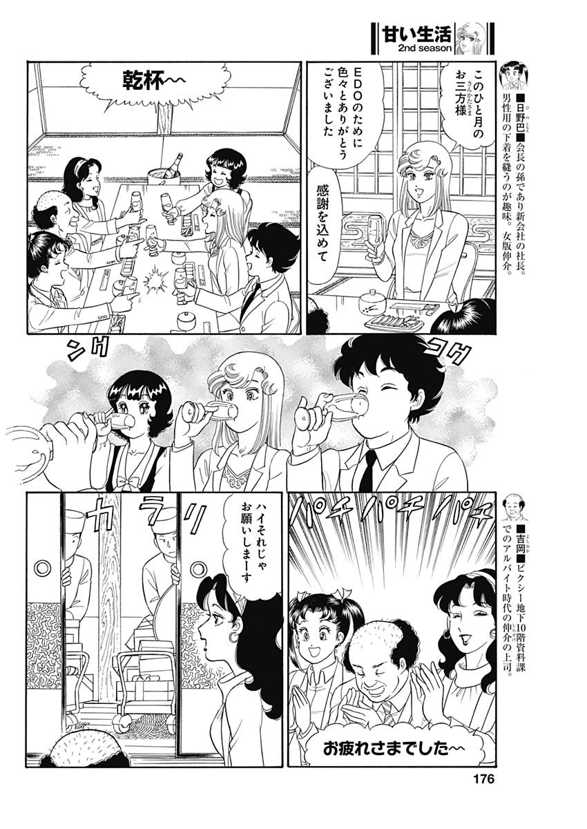 甘い生活 2nd season Chap 234 - Next Chap 235