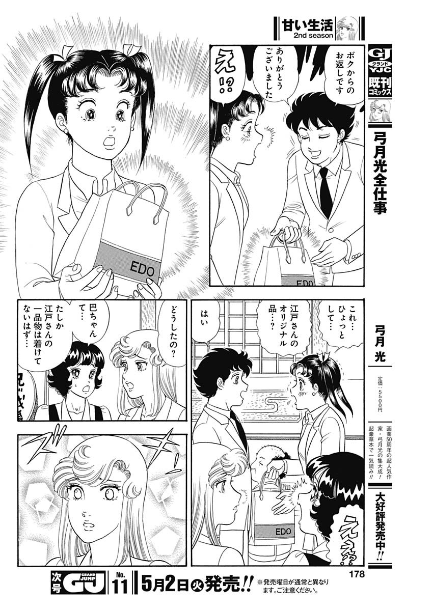 甘い生活 2nd season Chap 234 - Next Chap 235