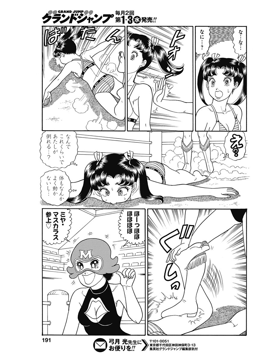 甘い生活 2nd season Chap 235 - Next Chap 236