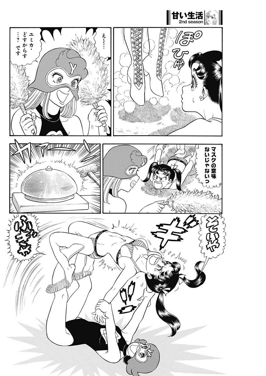 甘い生活 2nd season Chap 235 - Next Chap 236