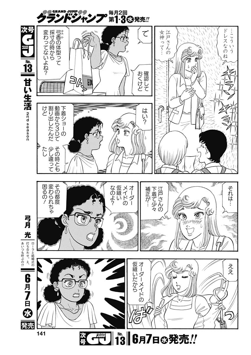 甘い生活 2nd season Chap 236 - Next Chap 237