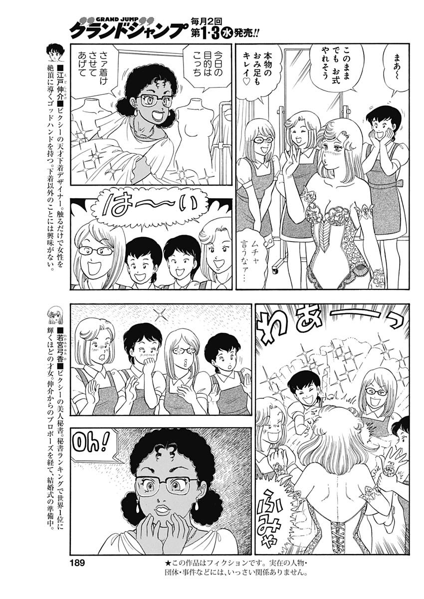 甘い生活 2nd season Chap 237 - Next Chap 238