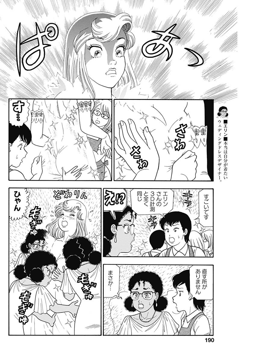 甘い生活 2nd season Chap 237 - Next Chap 238
