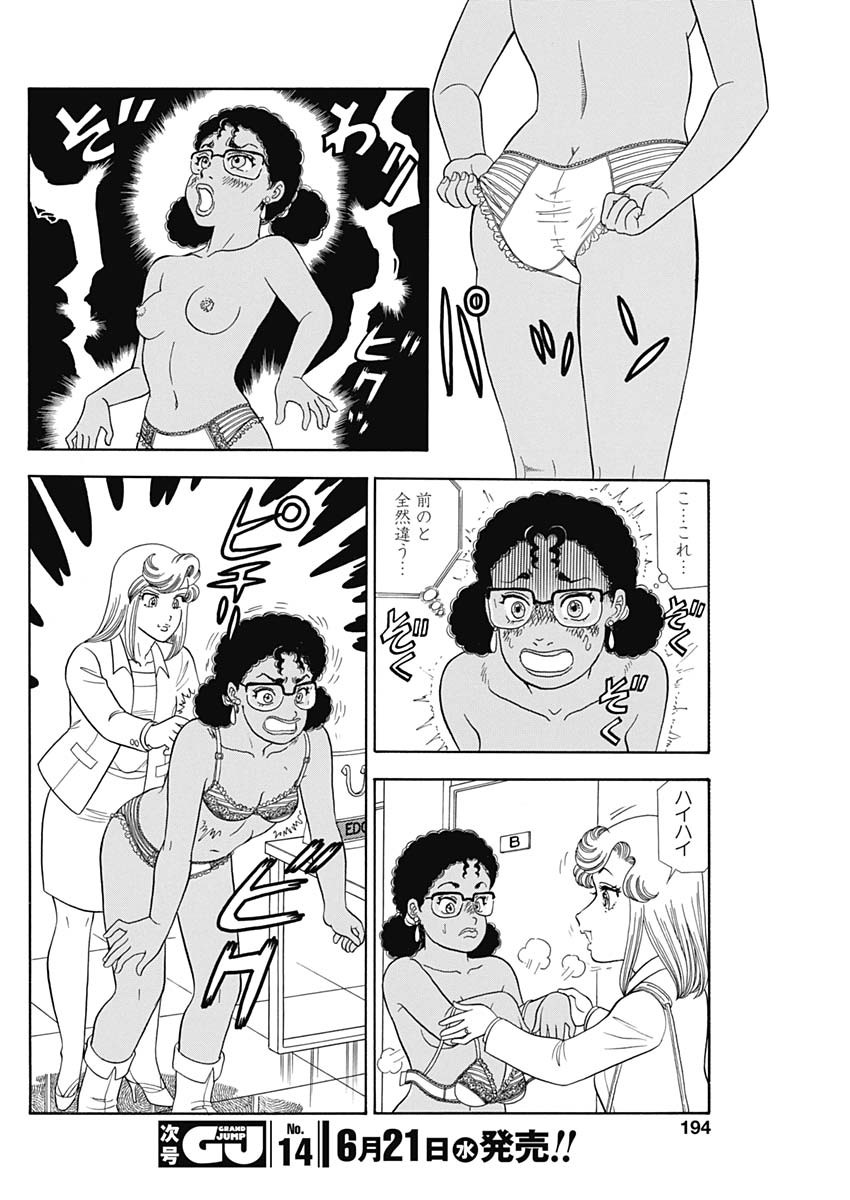 甘い生活 2nd season Chap 237 - Next Chap 238