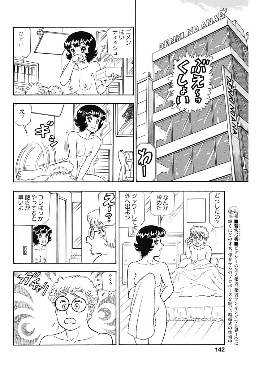 甘い生活 2nd season Chap 238 - Next Chap 239