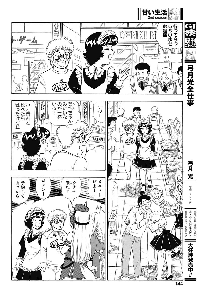 甘い生活 2nd season Chap 238 - Next Chap 239