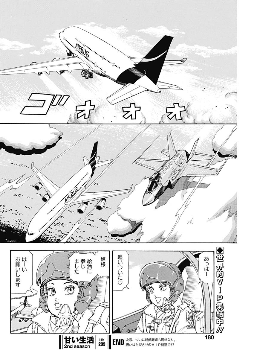 甘い生活 2nd season Chap 239 - Next Chap 240