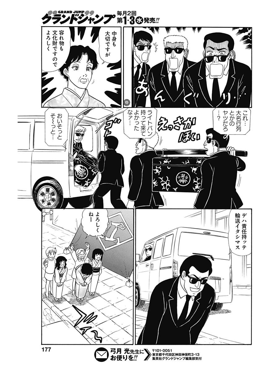 甘い生活 2nd season Chap 239 - Next Chap 240