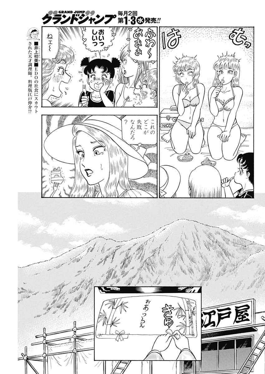 甘い生活 2nd season Chap 239 - Next Chap 240