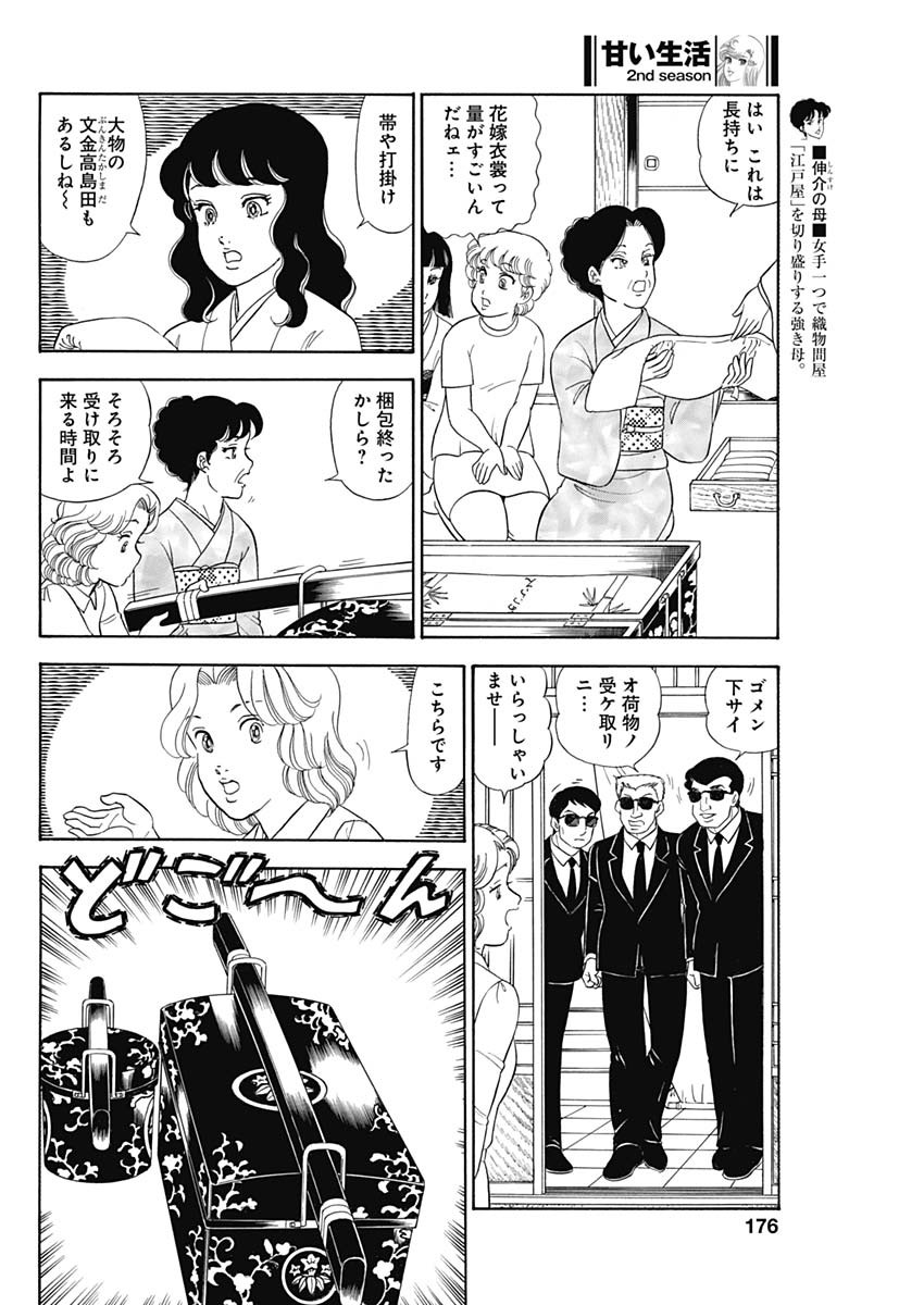 甘い生活 2nd season Chap 239 - Next Chap 240