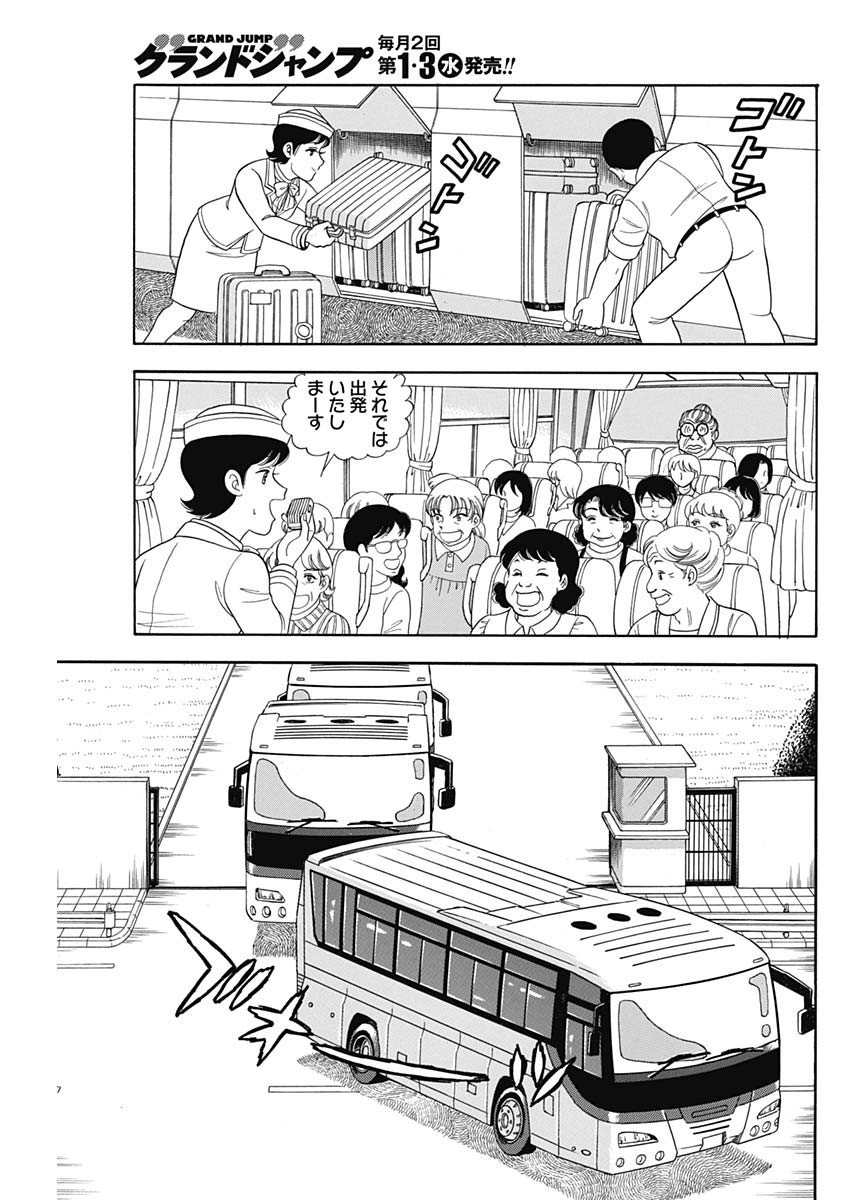 甘い生活 2nd season Chap 239 - Next Chap 240