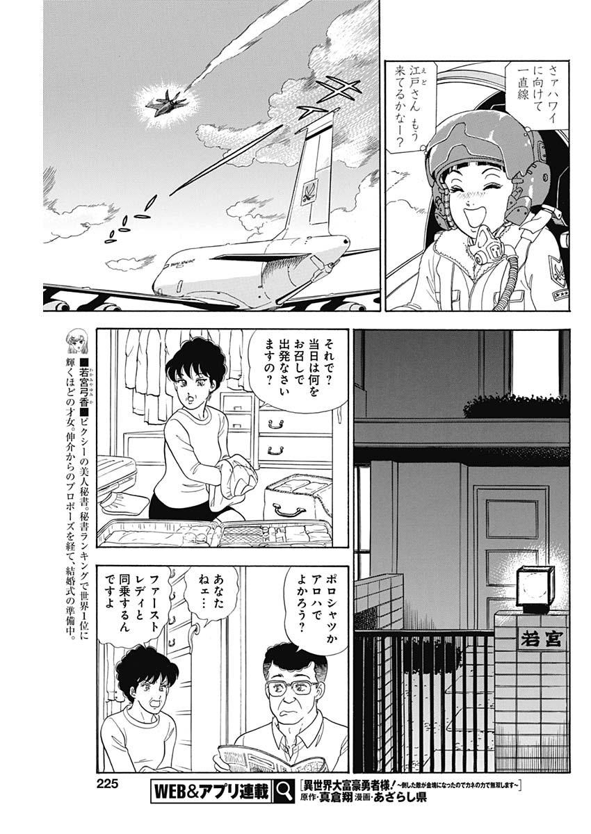 甘い生活 2nd season Chap 240 - Next Chap 241